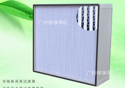 有隔板亞高效過濾器具有過濾效率高、阻力低、容塵量大等特點(diǎn)。